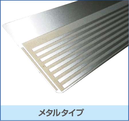 メタルタイプ