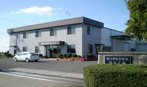 萬代特殊合板（株）稲沢工場