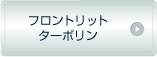 フロントリットターポリン