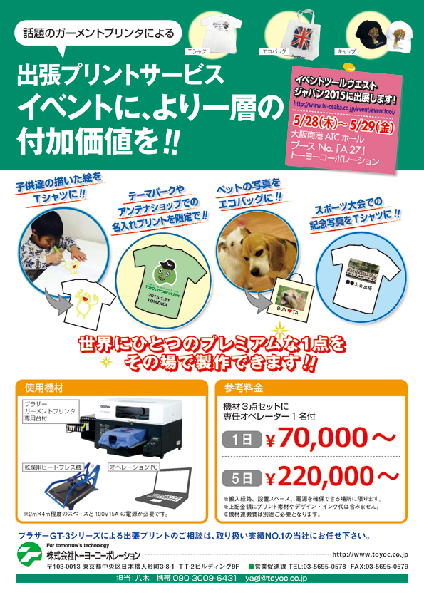 eventtool2015