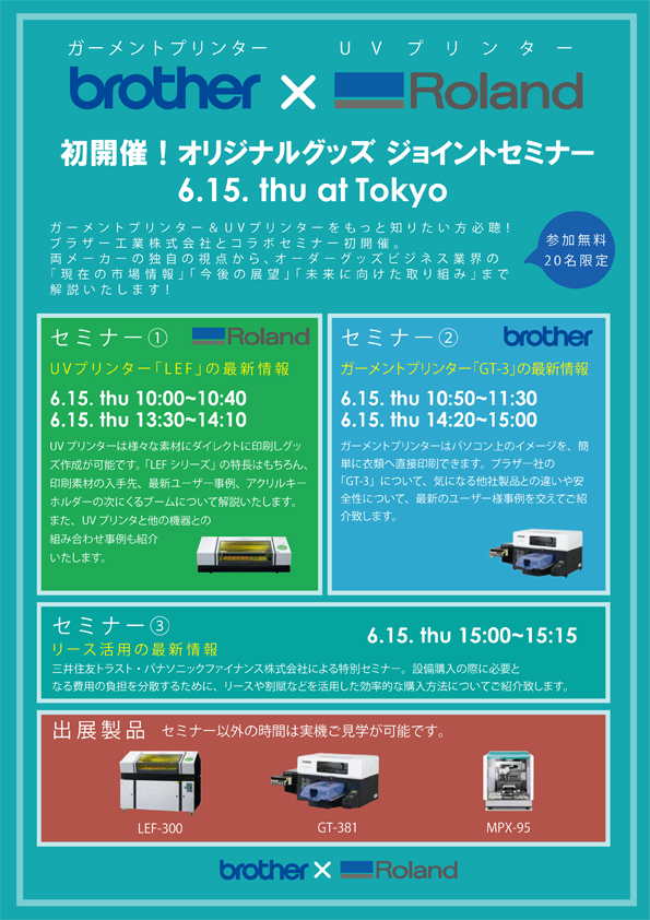 初開催！オリジナルグッズジョイントセミナー
