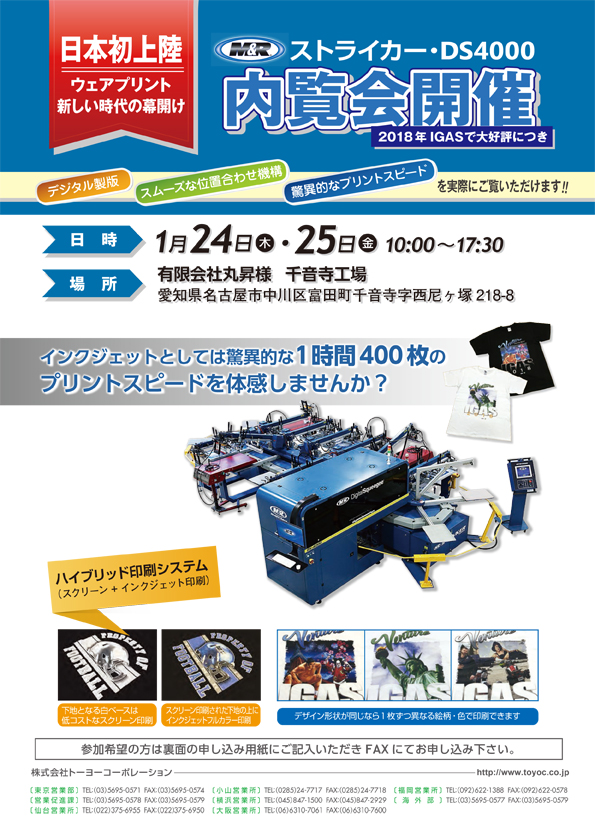 M&Rストライカー・DS4000内覧会開催