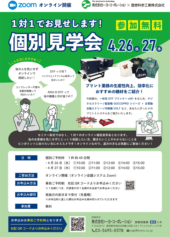 無料オンライン個別見学会