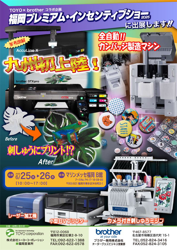 福岡プレミアムインセンティブショー2025