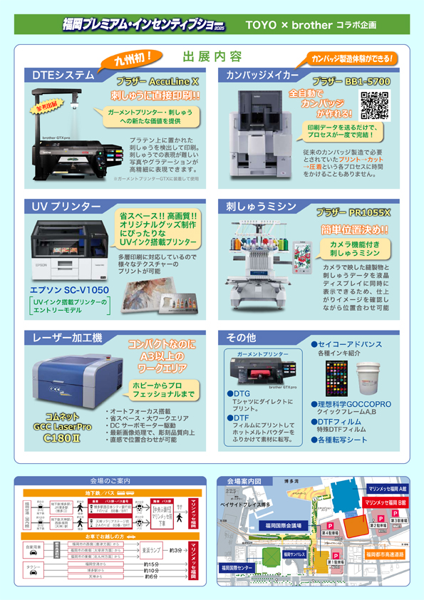 福岡プレミアムインセンティブショー2025