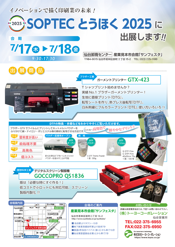 SOPTECとうほく2025