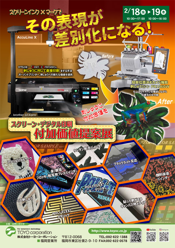 付加価値提案展