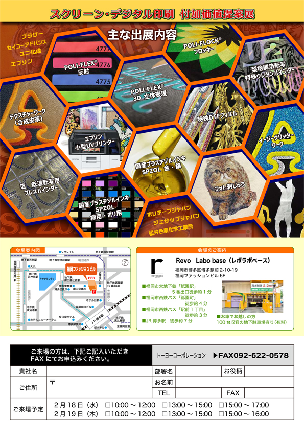 付加価値提案展