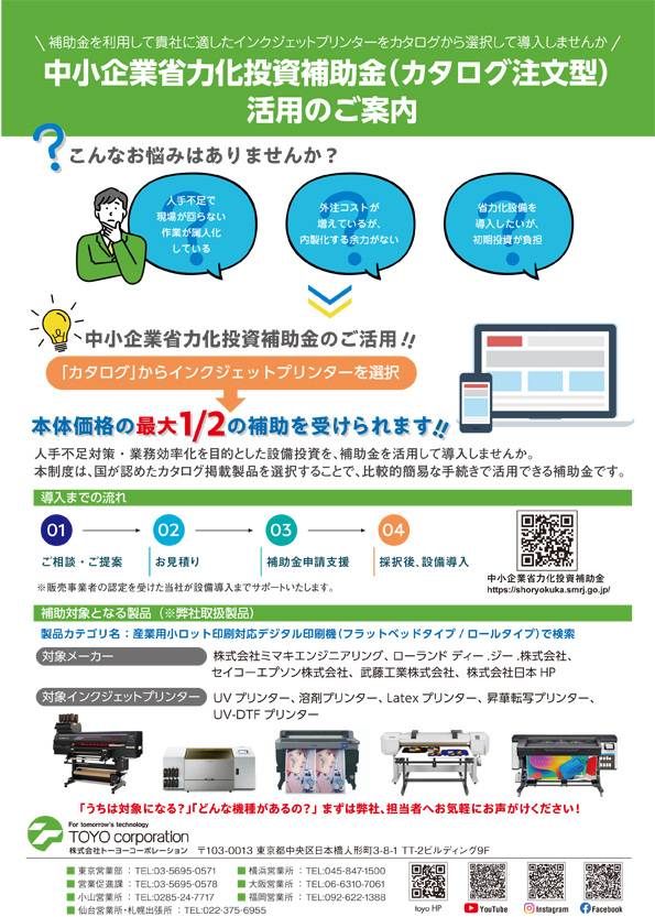 中小企業省力化投資補助金
