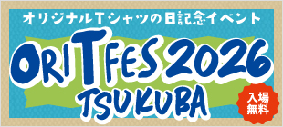 オリＴフェス