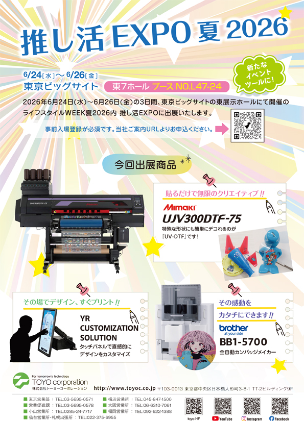 推し活EXPO