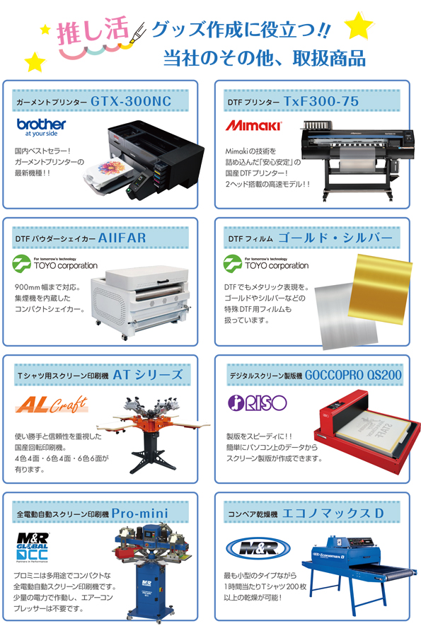 推し活EXPO