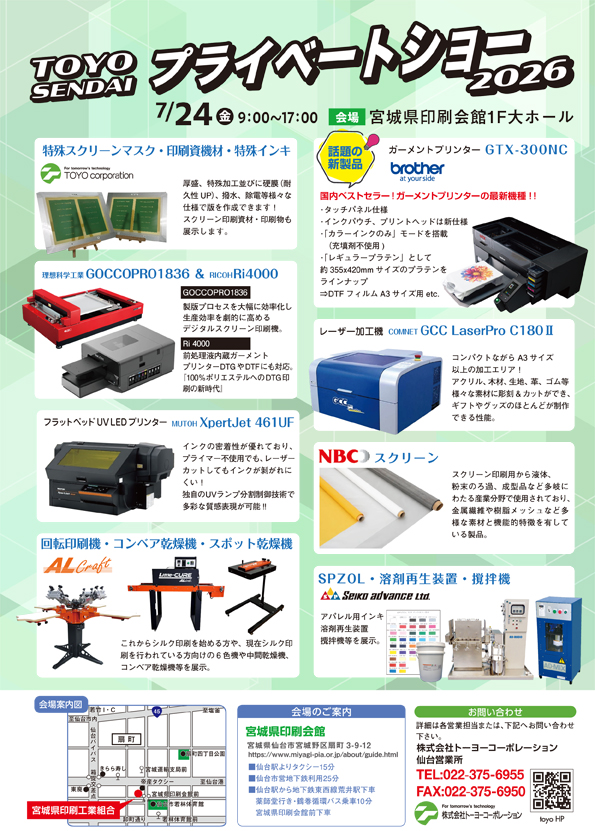 TOYO仙台プライベートショー